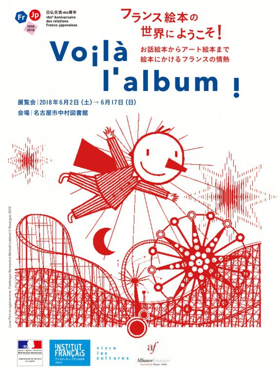 Exposition "Voilà l'album ! Du livre illustré à l'album pour la jeunesse, une passion française"